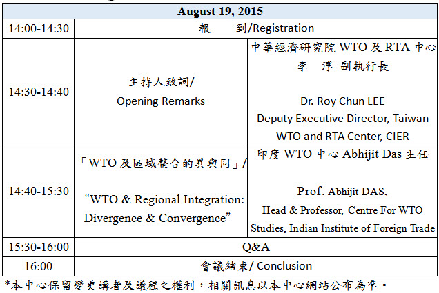 標題-WTO及區域整合的異與同專題演講議程