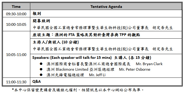 標題-澳洲的FTA策略及對臺灣之借鏡產業座談會議程