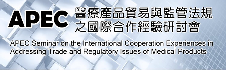 標題-APEC醫療產品貿易與監管法規之國際合作經驗研討會banner