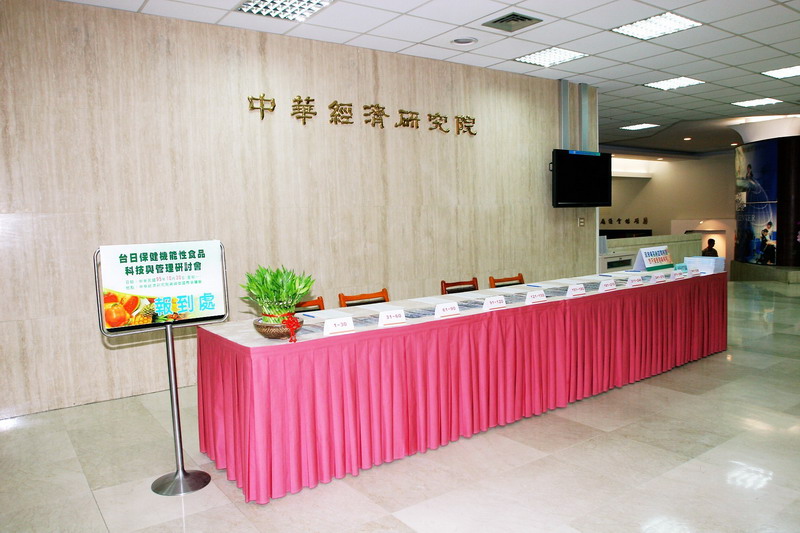 報到區