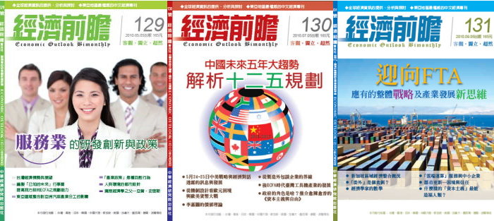 經濟前瞻封面129-131