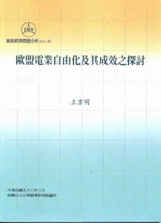 A Study of EU Power Market Deregulation and the Reform Performance(in Chinese)
