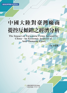 The Impact on Taiwanese Firms Accused by China – An Economic Analysis of Anti-Dumping Cases