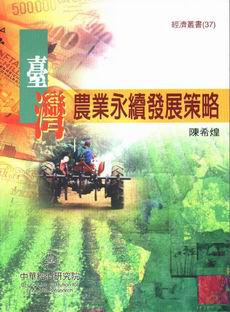 Sustainable development of agriculture in Taiwan : problems and strategies