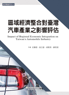 Impact of Regional Economic Integration on Taiwan's Automobile Industry