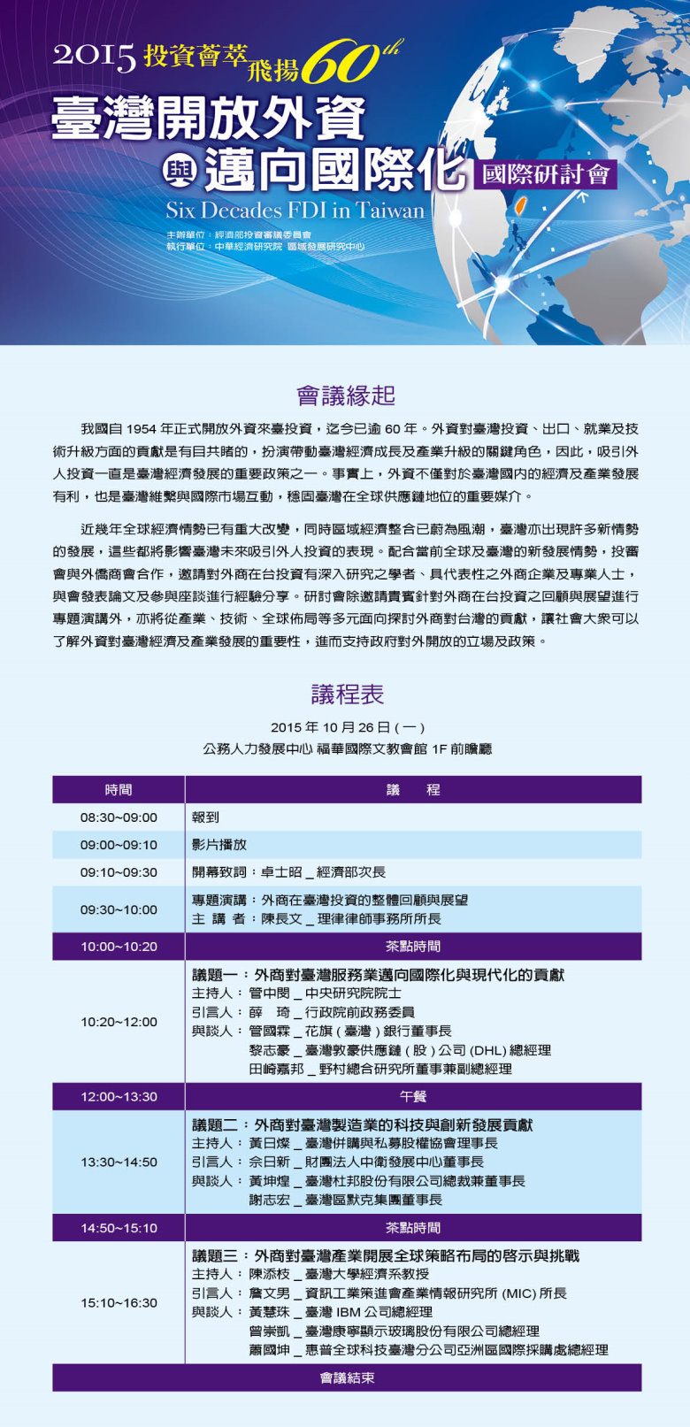 標題-2015投資薈萃，飛揚60th國際研討會EDM