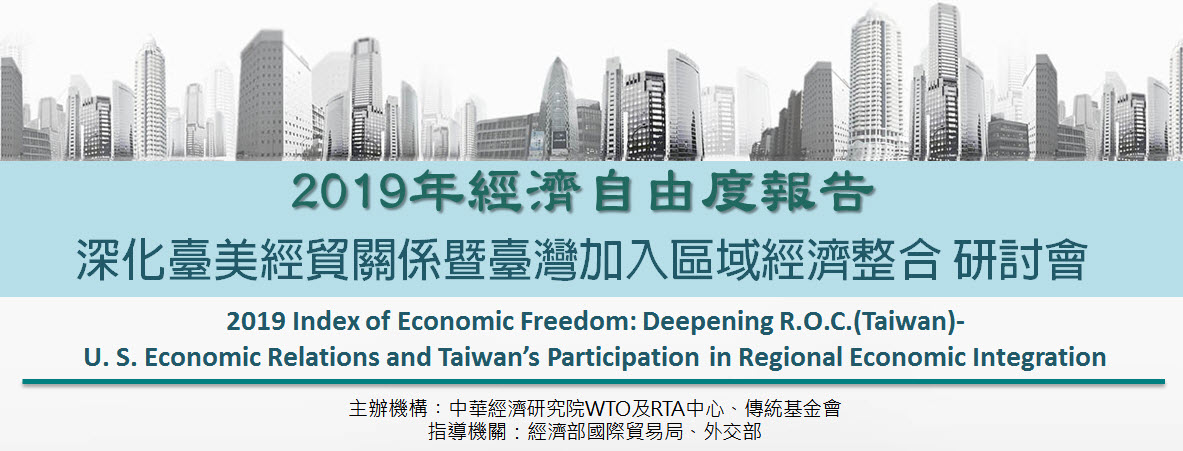 標題-深化臺美經貿關係暨臺灣加入區域經濟整合banner