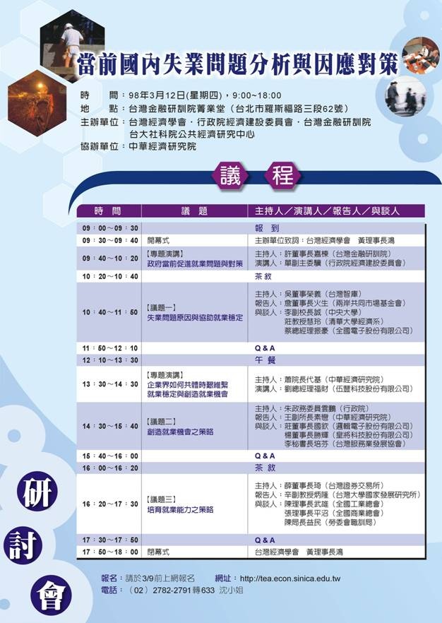 當前國內失業問題