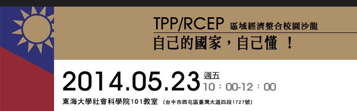東海校園沙龍活動宣傳