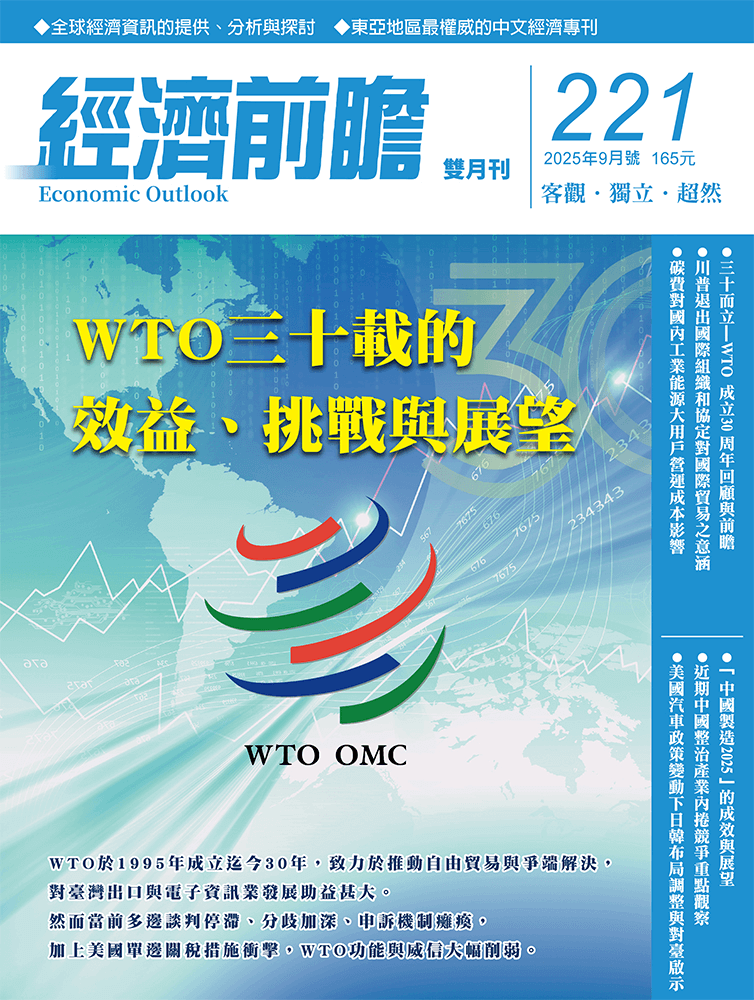 經濟前瞻 – 中華經濟研究院